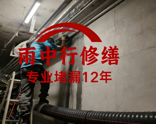 闵行管廊防水堵漏